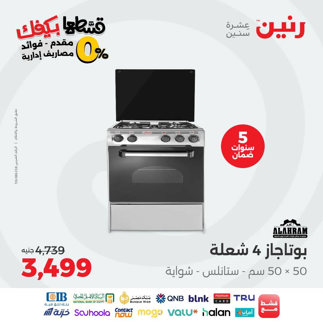 raneen offers from 31aug to 2aug 2025 عروض رنين من 31 أغسطس حتى 2 أغسطس 2025 صفحة رقم 178